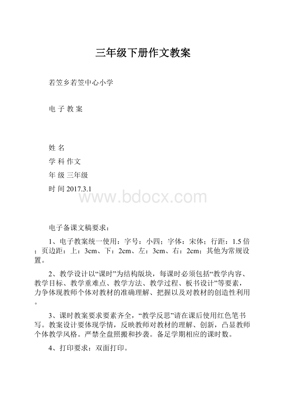 三年级下册作文教案.docx