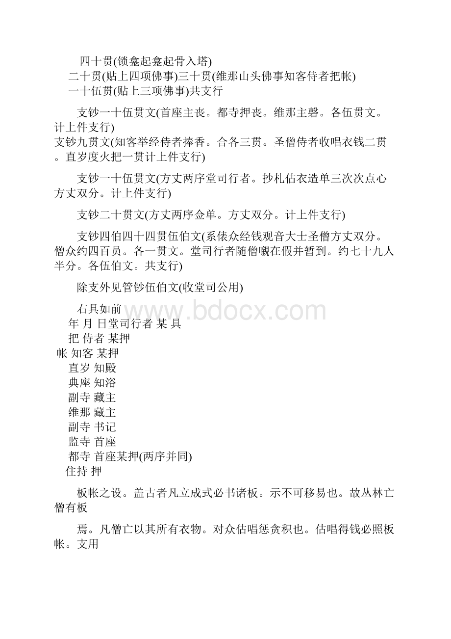 敕修百丈清规卷第七.docx_第2页