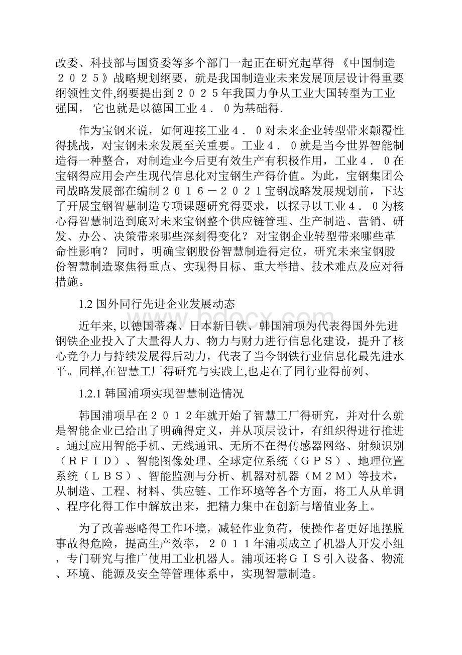 智能化无人钢厂炼铁炼钢轧钢宝钢内部.docx_第2页