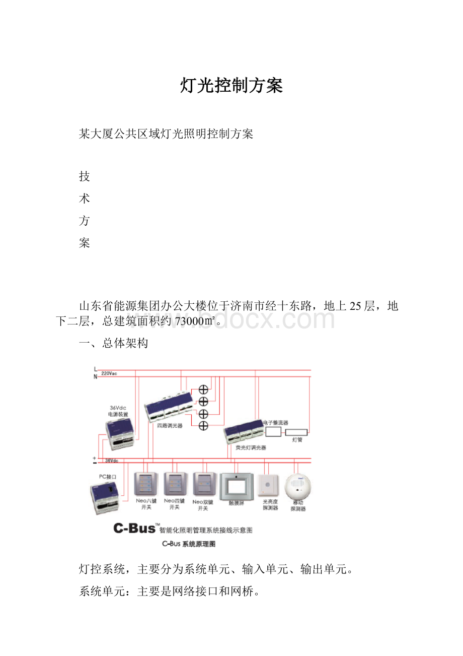 灯光控制方案.docx