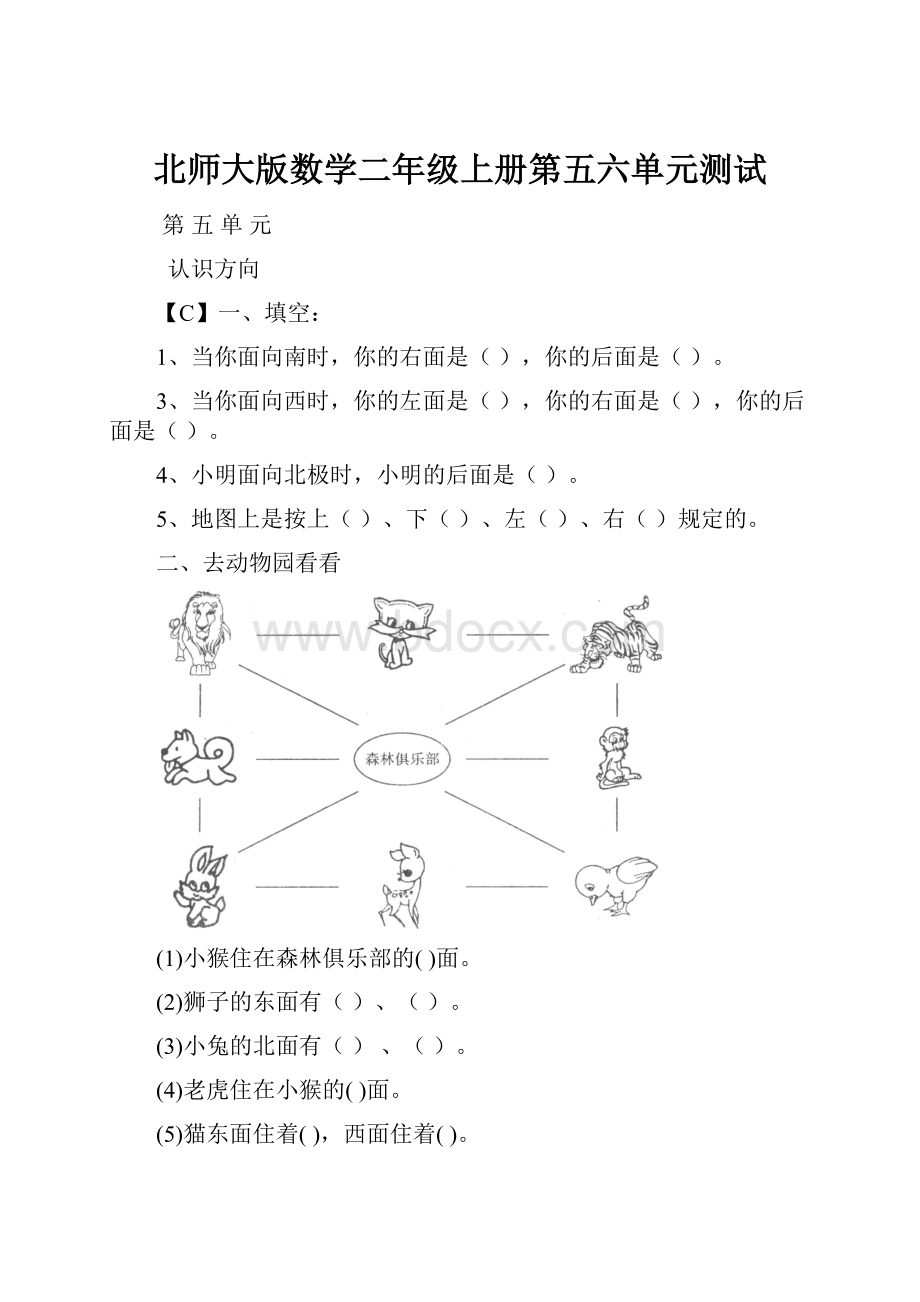 北师大版数学二年级上册第五六单元测试.docx_第1页