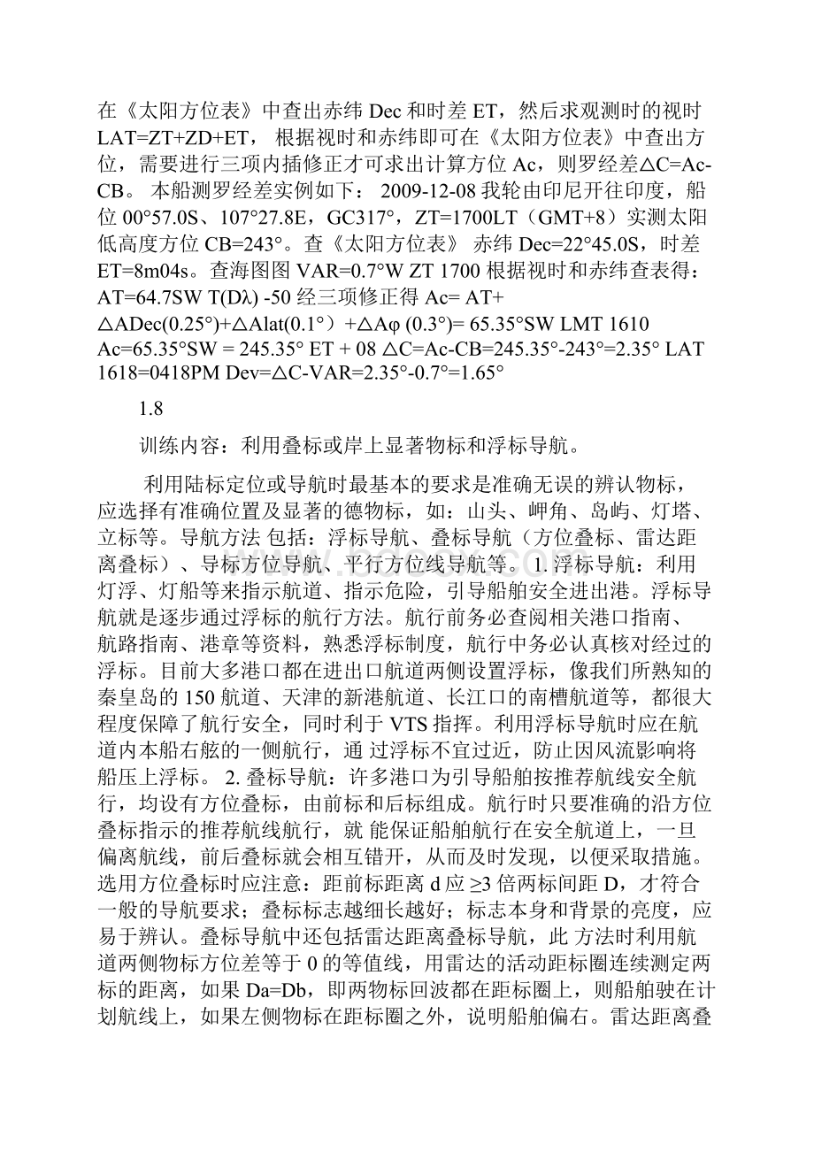 见习大副记录簿.docx_第2页