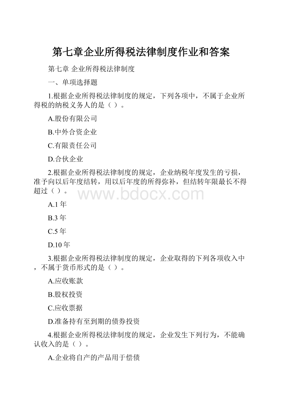 第七章企业所得税法律制度作业和答案.docx