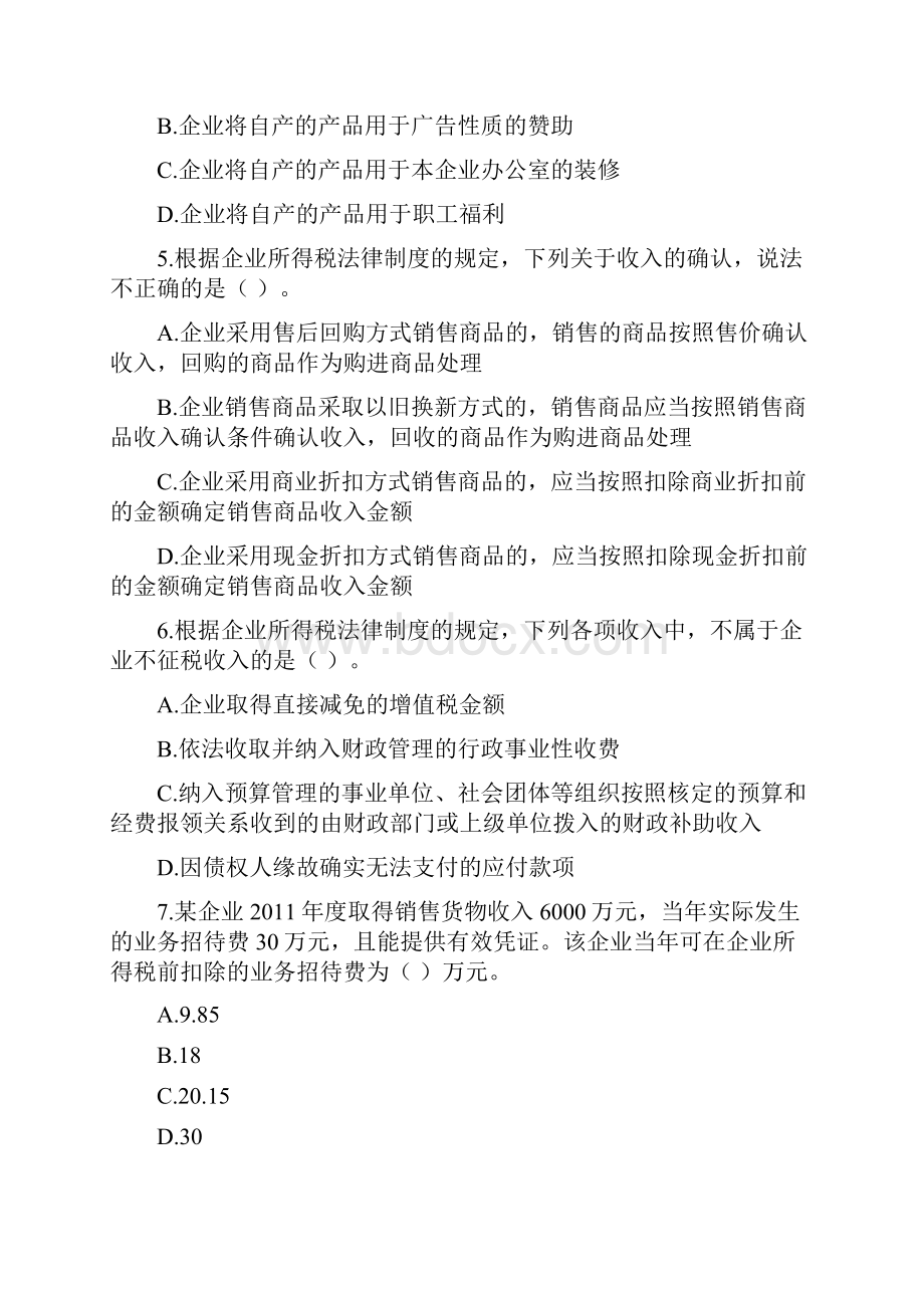 第七章企业所得税法律制度作业和答案.docx_第2页