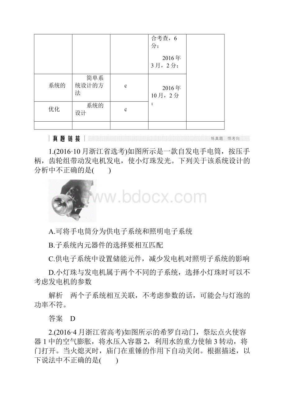 高考通用技术攻略浙江专用大二轮 讲义专题六 系统与设计.docx_第2页