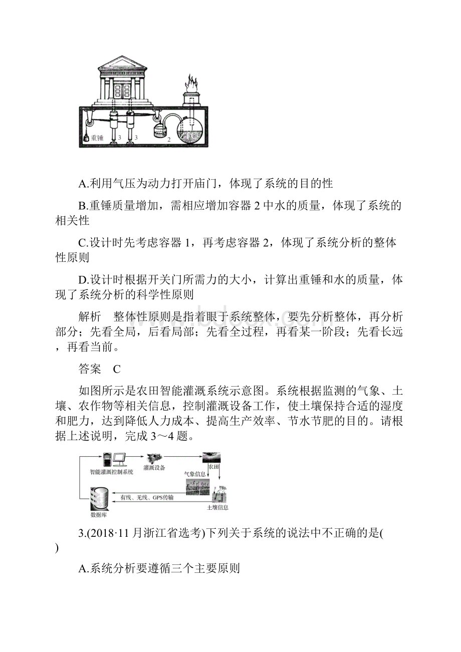 高考通用技术攻略浙江专用大二轮 讲义专题六 系统与设计.docx_第3页