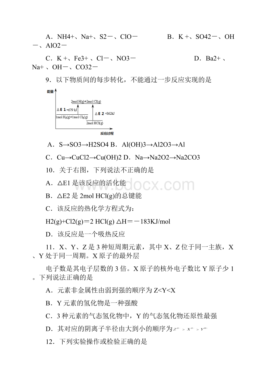 怀集中学综合测试.docx_第3页