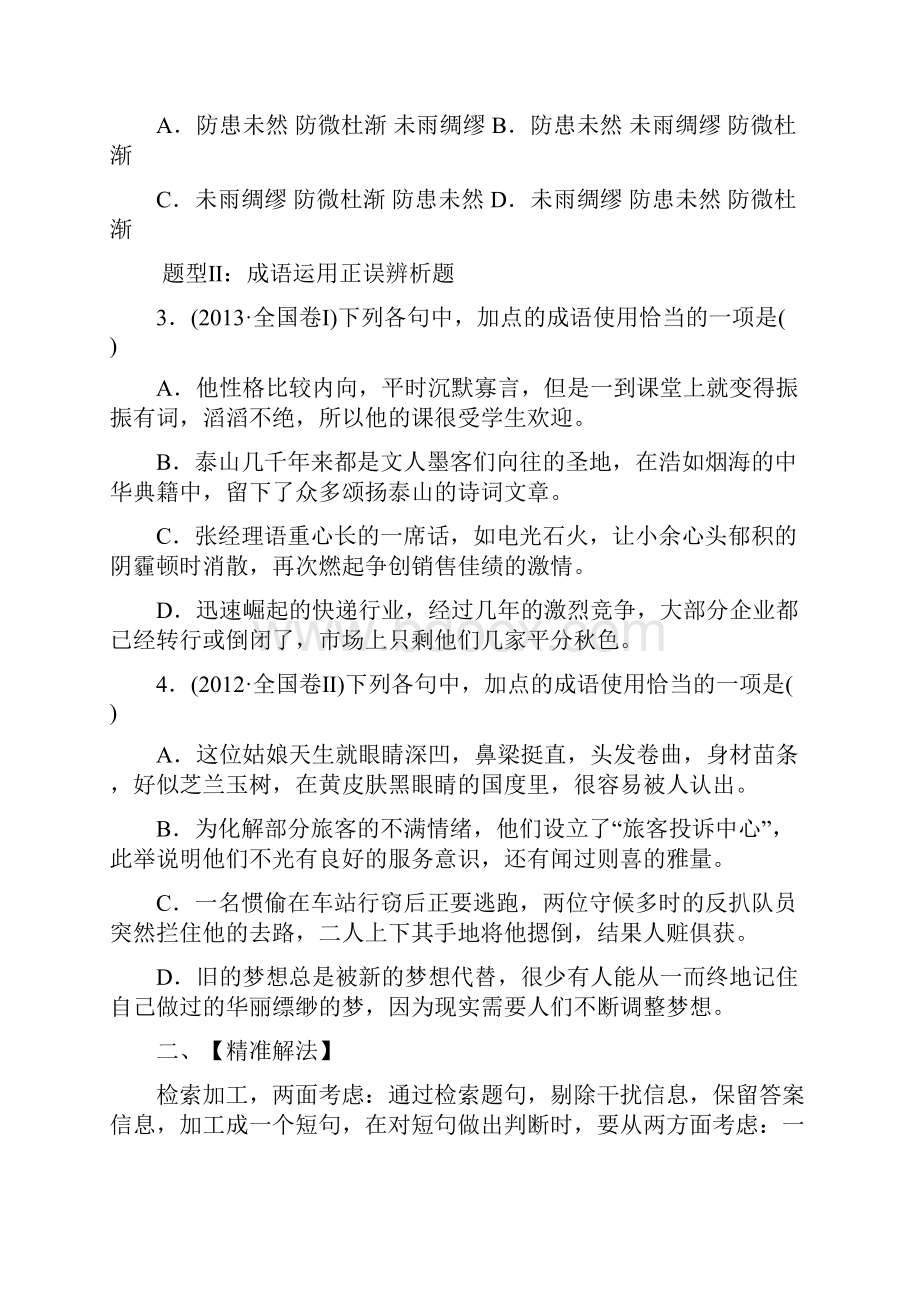 22高考语文复习专题突破之成语题.docx_第2页