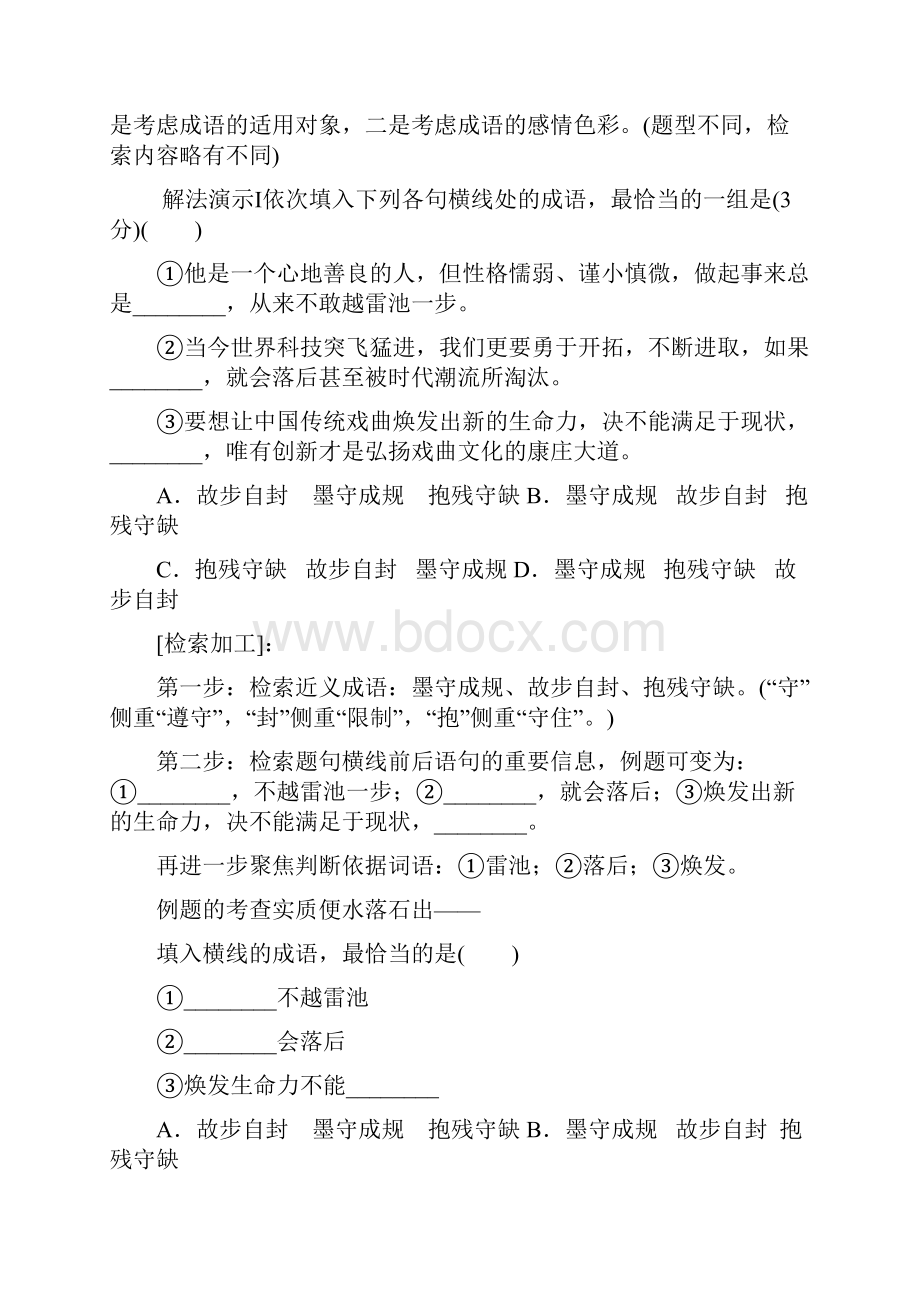 22高考语文复习专题突破之成语题.docx_第3页