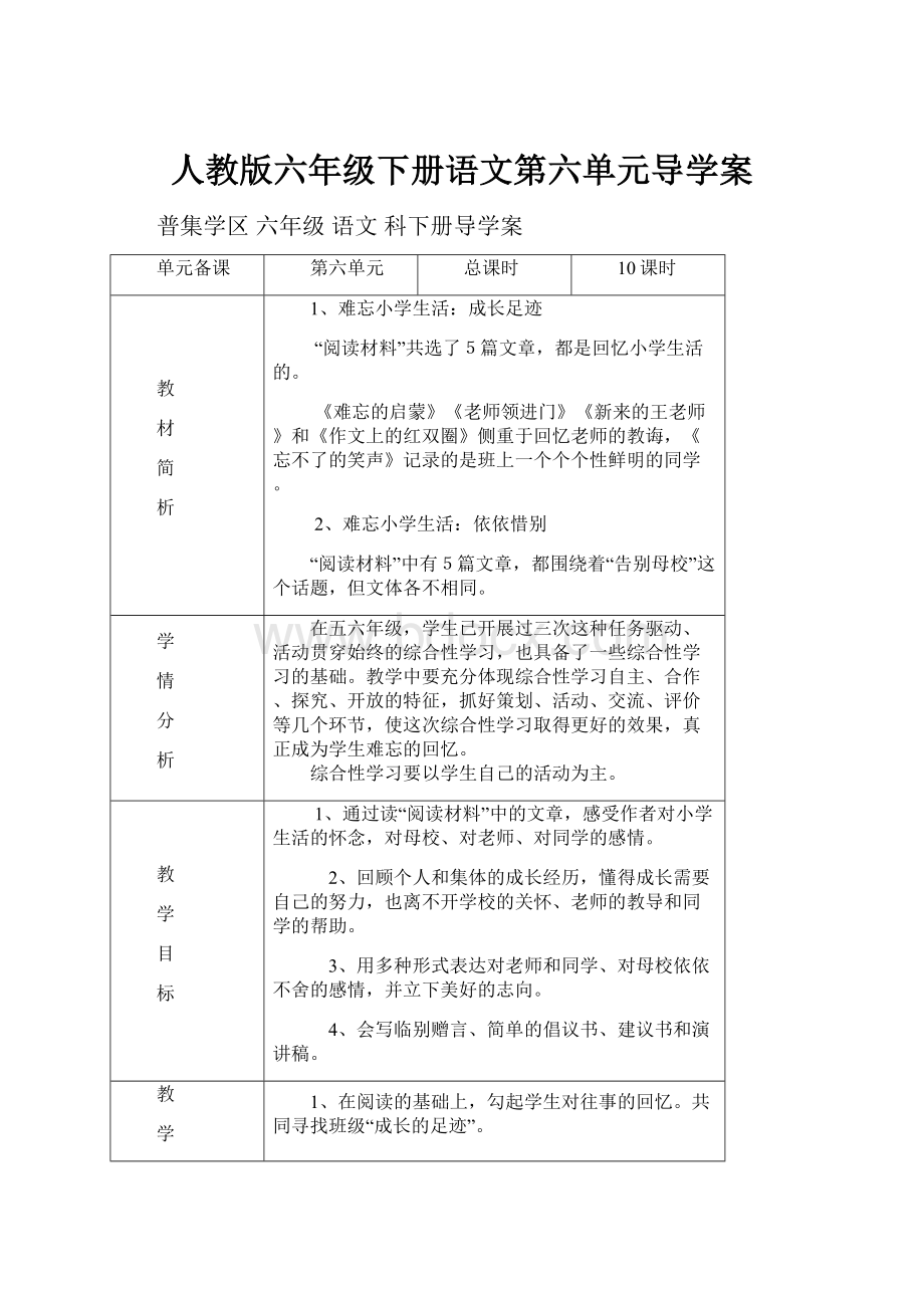 人教版六年级下册语文第六单元导学案.docx