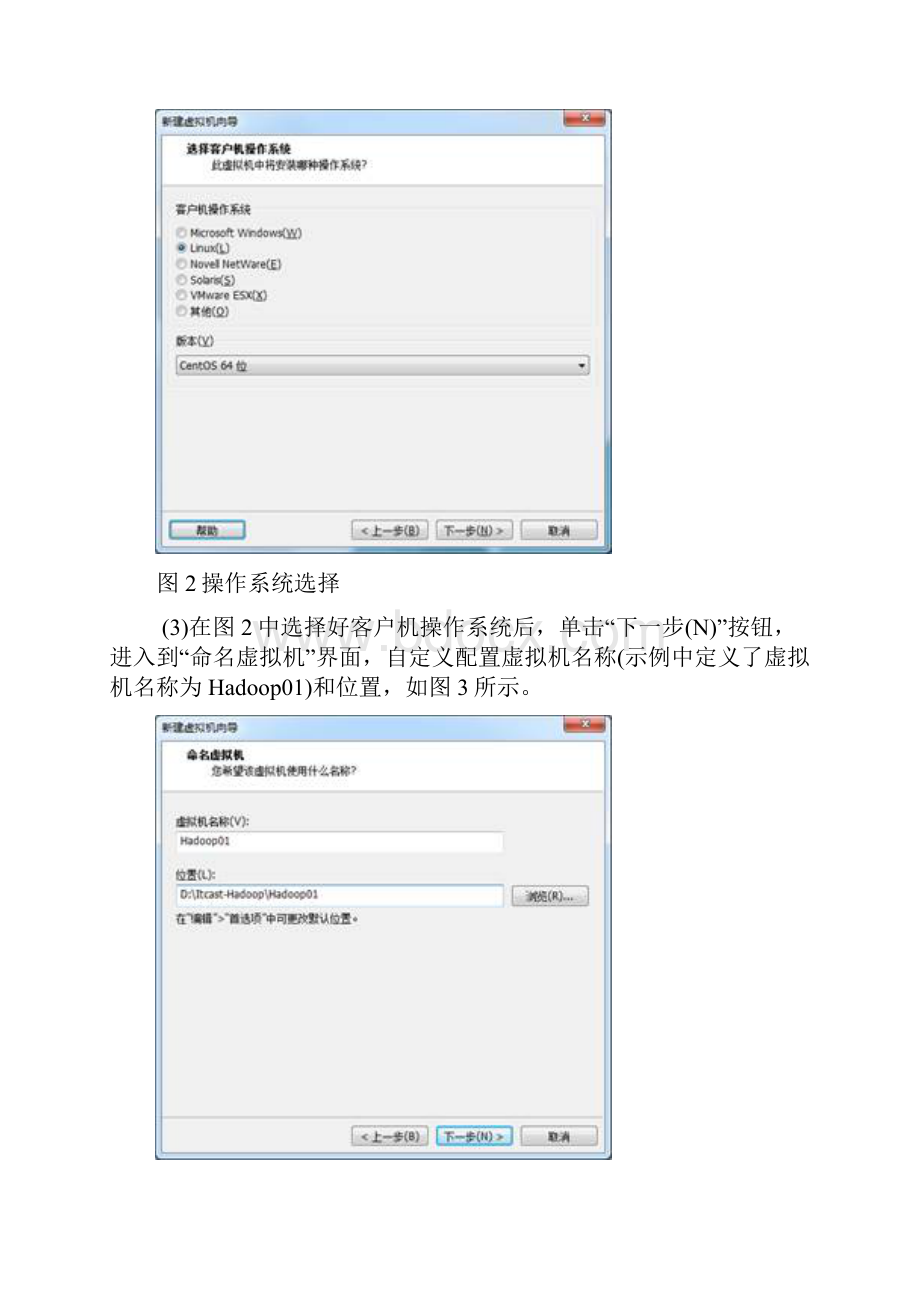 虚拟机安装教程同一台电脑上构建多个Linux虚拟机环境.docx_第2页