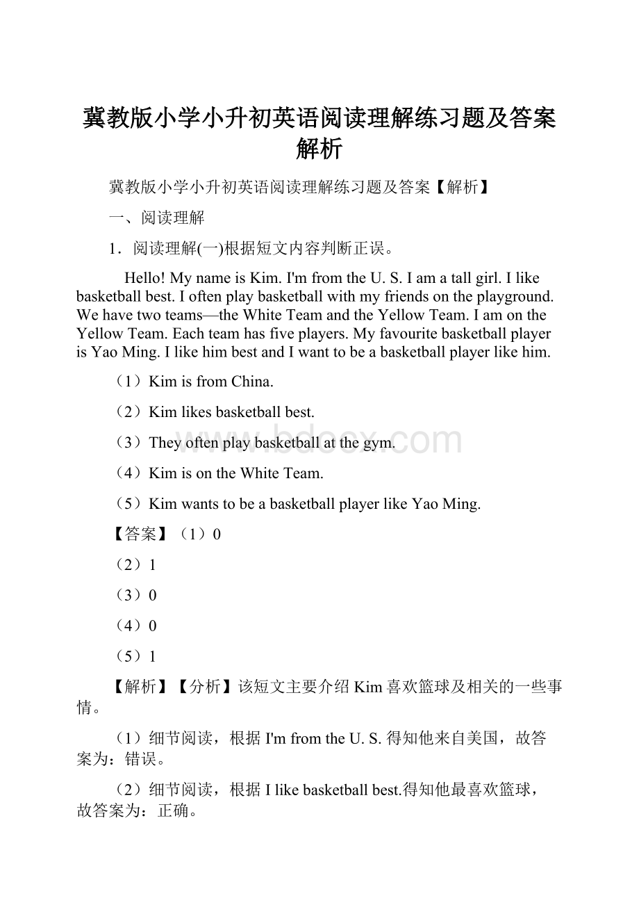 冀教版小学小升初英语阅读理解练习题及答案解析.docx_第1页