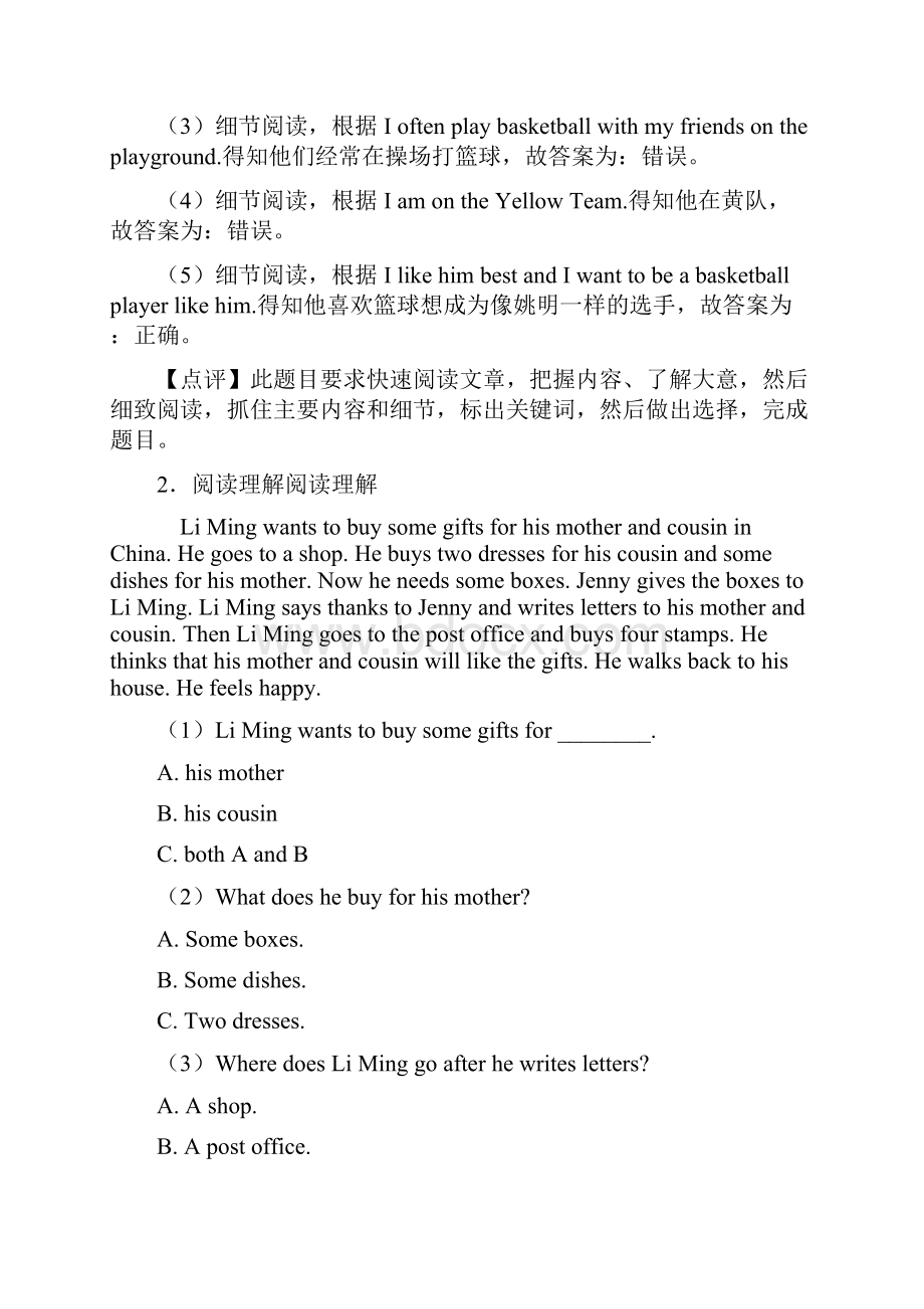 冀教版小学小升初英语阅读理解练习题及答案解析.docx_第2页