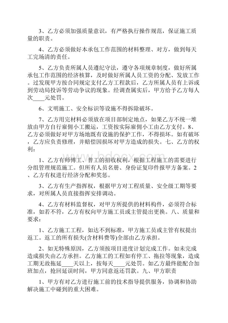 基础工程承包合同7篇.docx_第2页