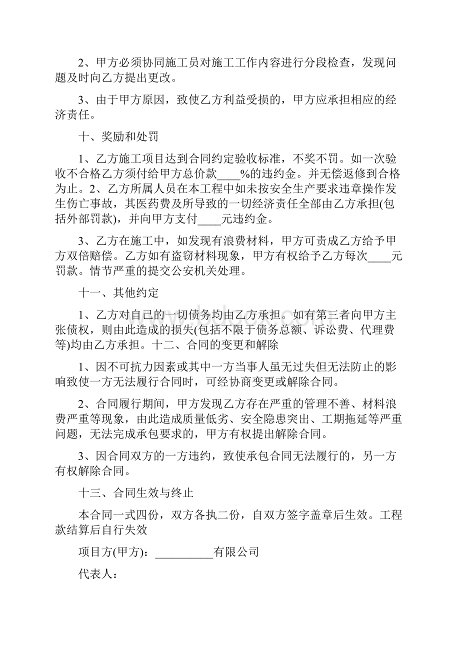 基础工程承包合同7篇.docx_第3页