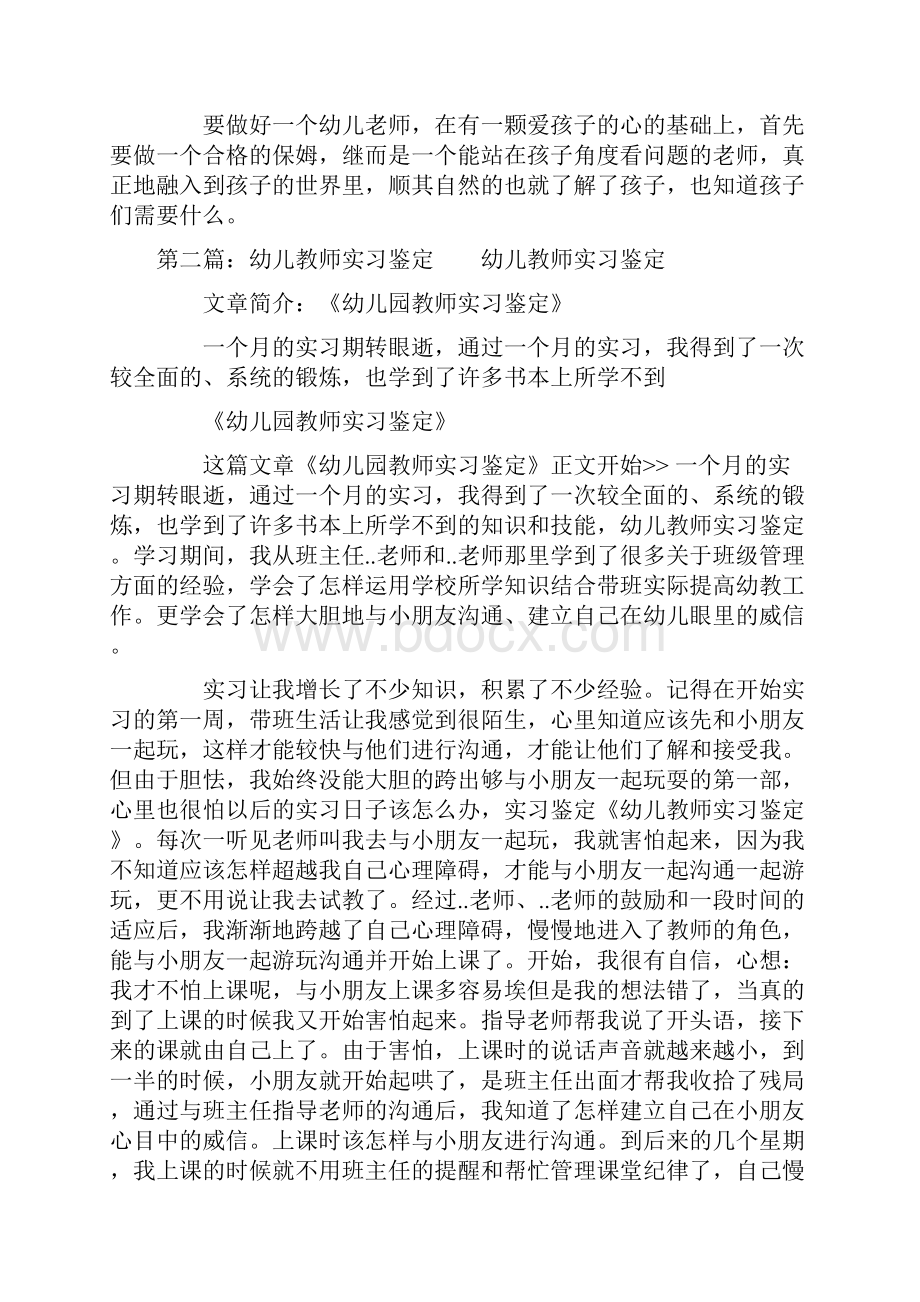 幼儿教师实习心得精选多篇.docx_第3页