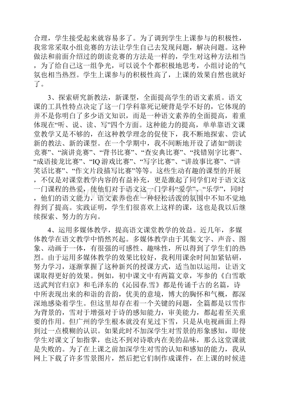 某初三语文教师述职报告与某区级人事局述职述廉报告 2汇编.docx_第2页