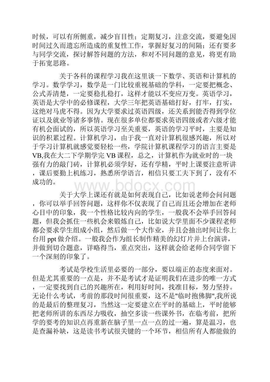 个人总结大四自我总结.docx_第2页