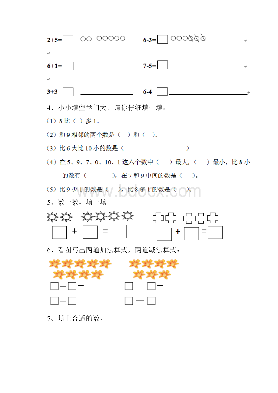 幼儿园大班上学期期中考试练习题二.docx_第2页