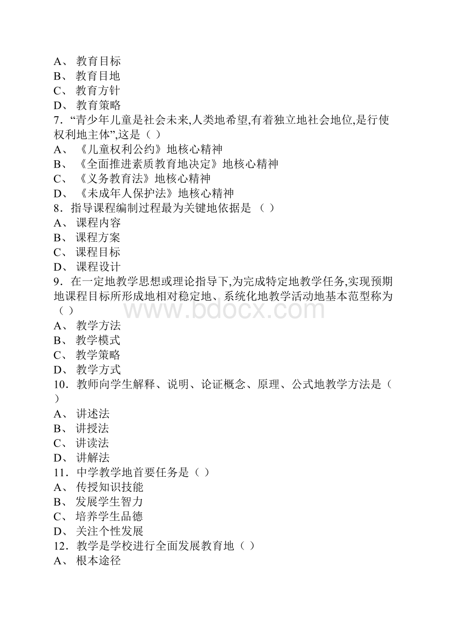 甘肃教师资格证考题及答案.docx_第2页