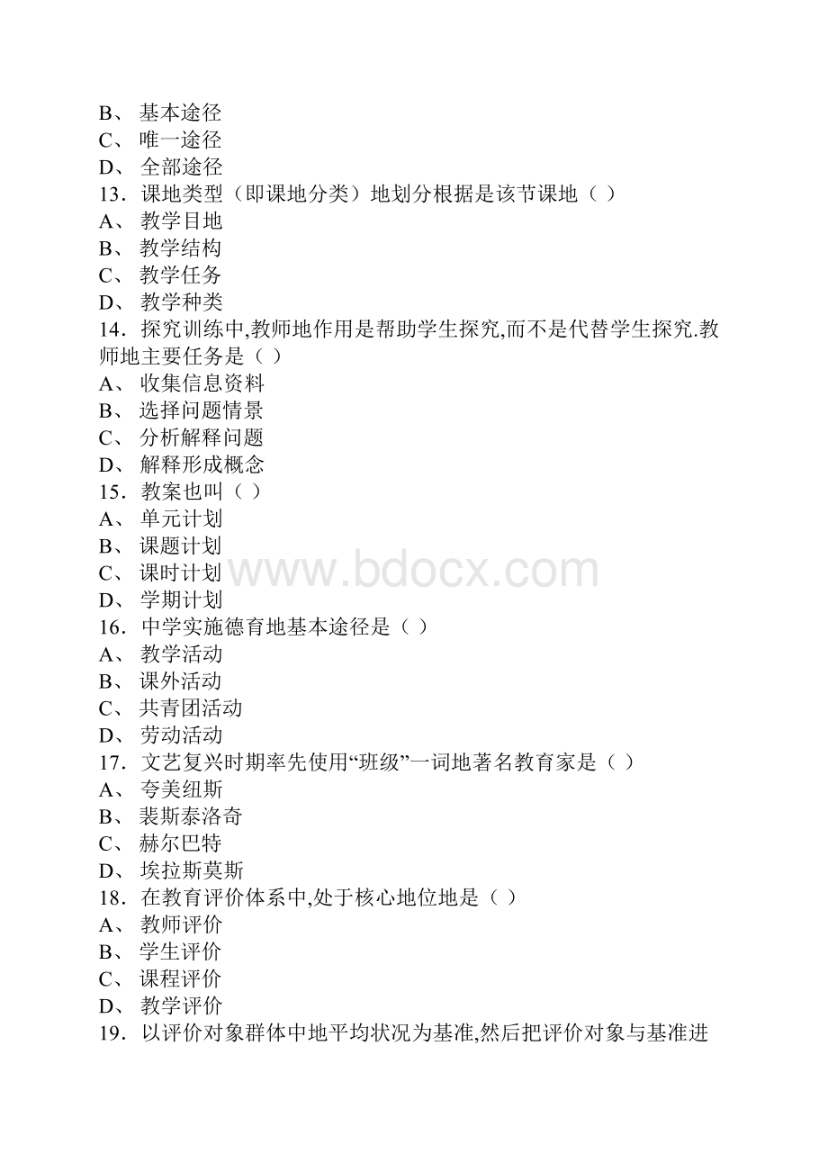 甘肃教师资格证考题及答案.docx_第3页