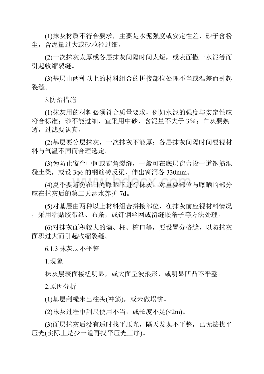 施工组织设计装饰装修重点难点分析解决.docx_第2页