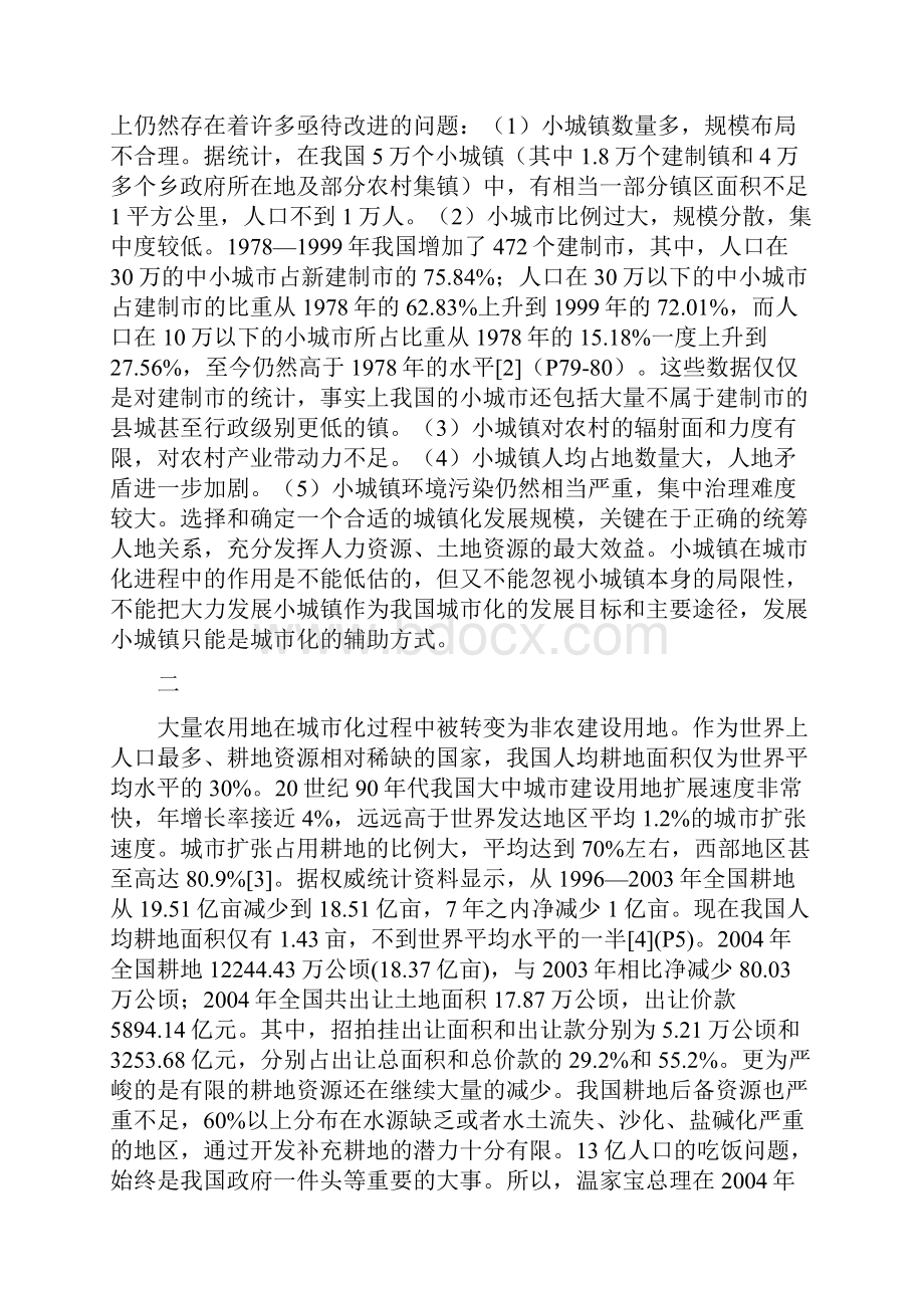 宋才发城市化进程中农民土地权益保护的法律探讨.docx_第3页