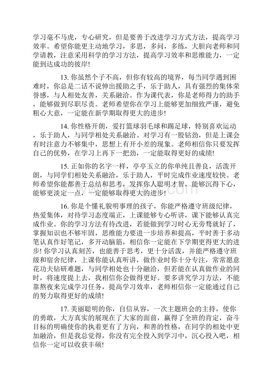 高中思想品德操行评语.docx_第3页