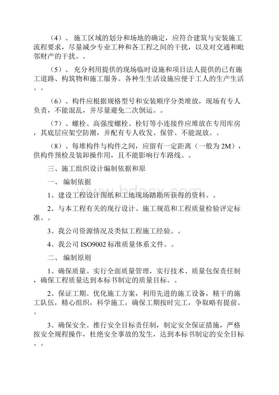 网架施工组织设计方案二.docx_第2页