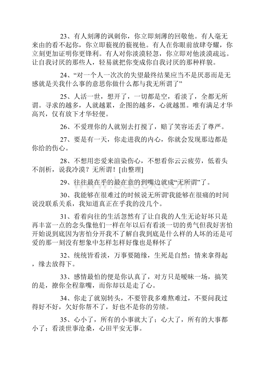 看淡了无所谓的说说.docx_第3页