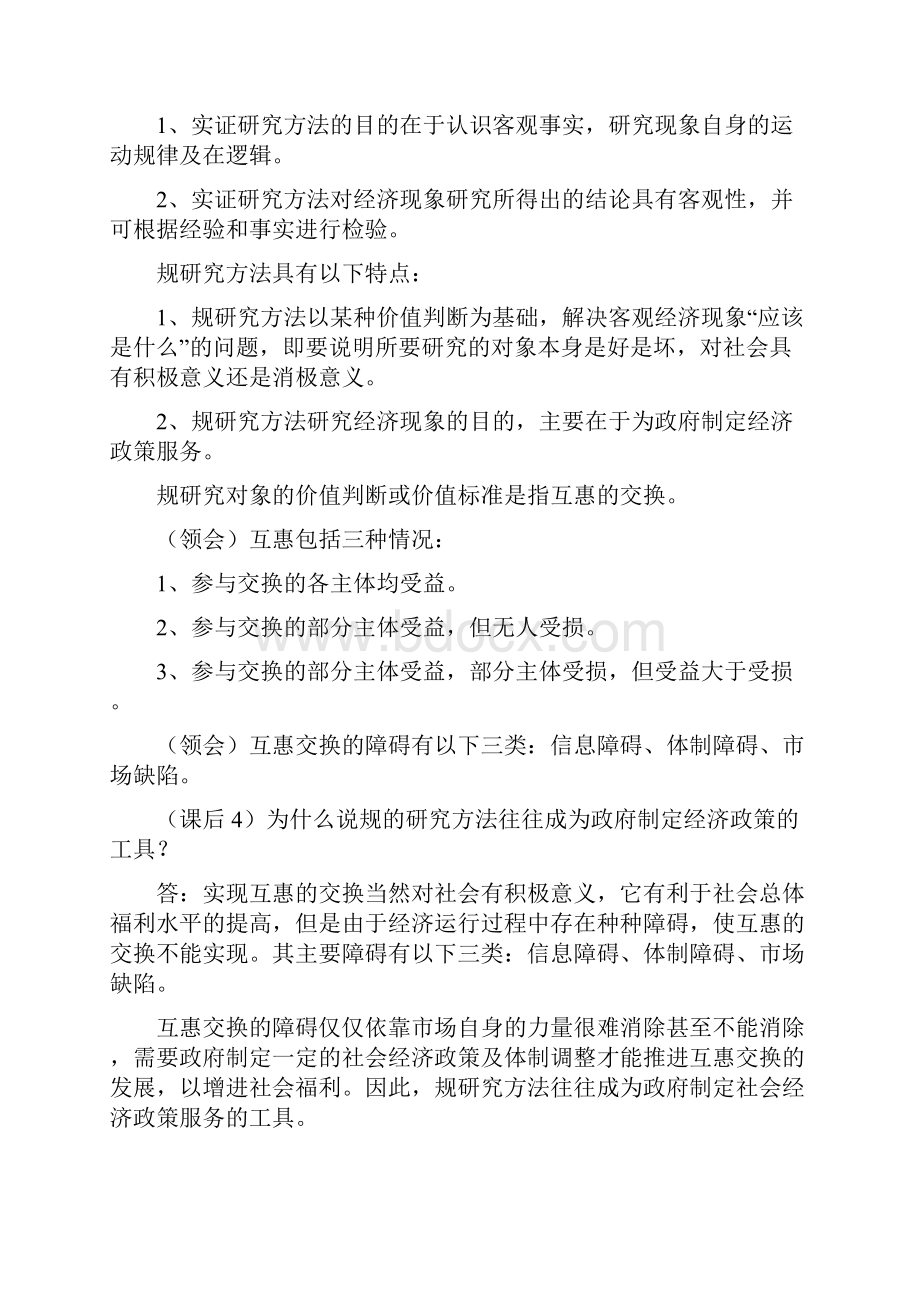 00164自考劳动经济学复习资料.docx_第3页