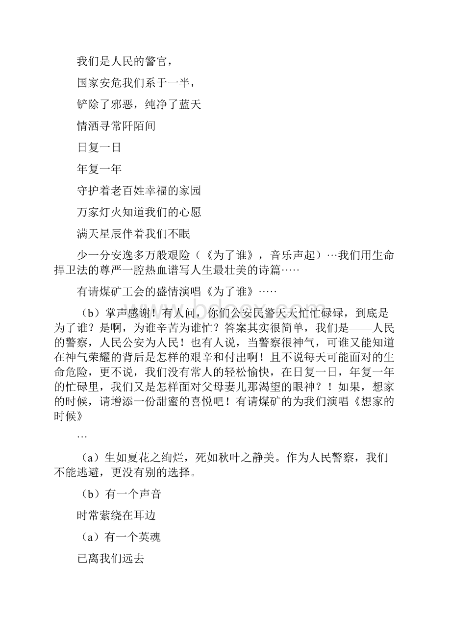 市公安局民警联欢会串词精选多篇.docx_第2页