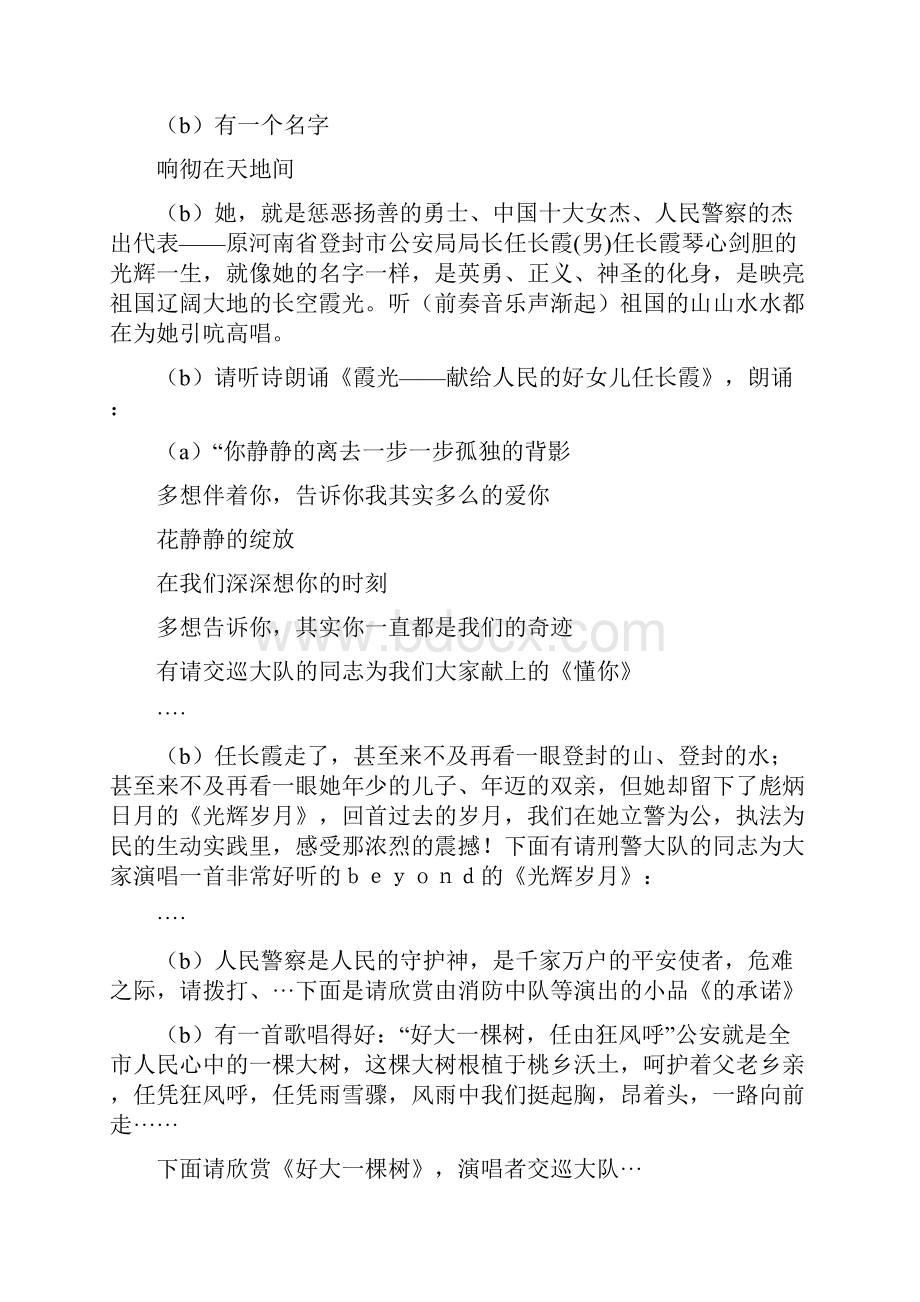 市公安局民警联欢会串词精选多篇.docx_第3页