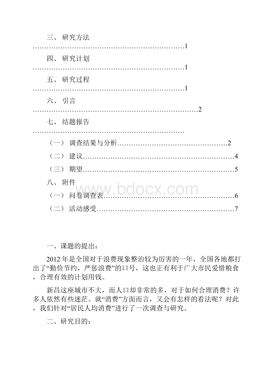 新昌知新中学获奖论文合理消费节俭生活.docx_第2页