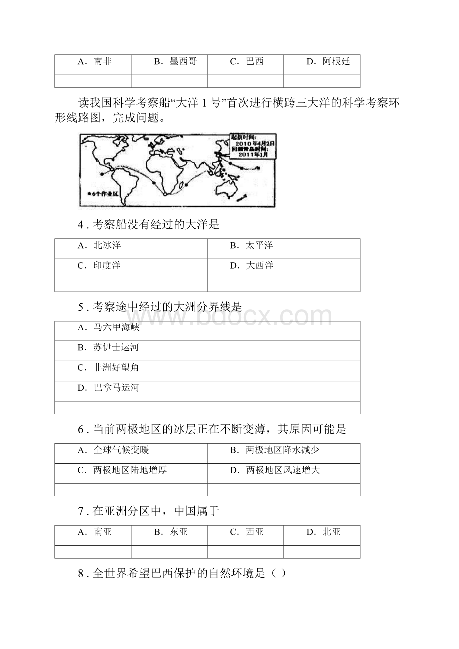 辽宁省版七年级下学期第7周教研联盟测试地理试题A卷.docx_第2页