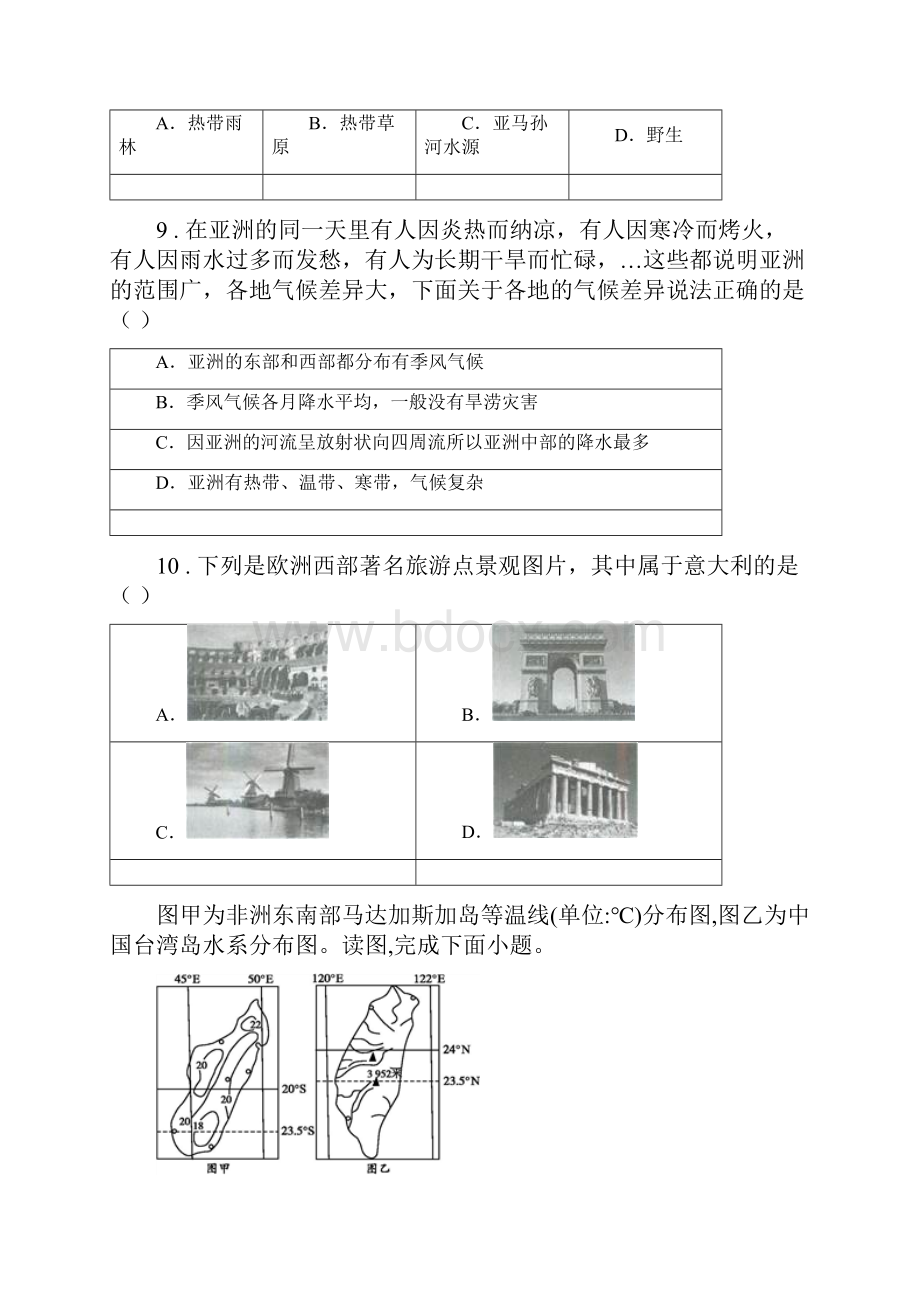 辽宁省版七年级下学期第7周教研联盟测试地理试题A卷.docx_第3页