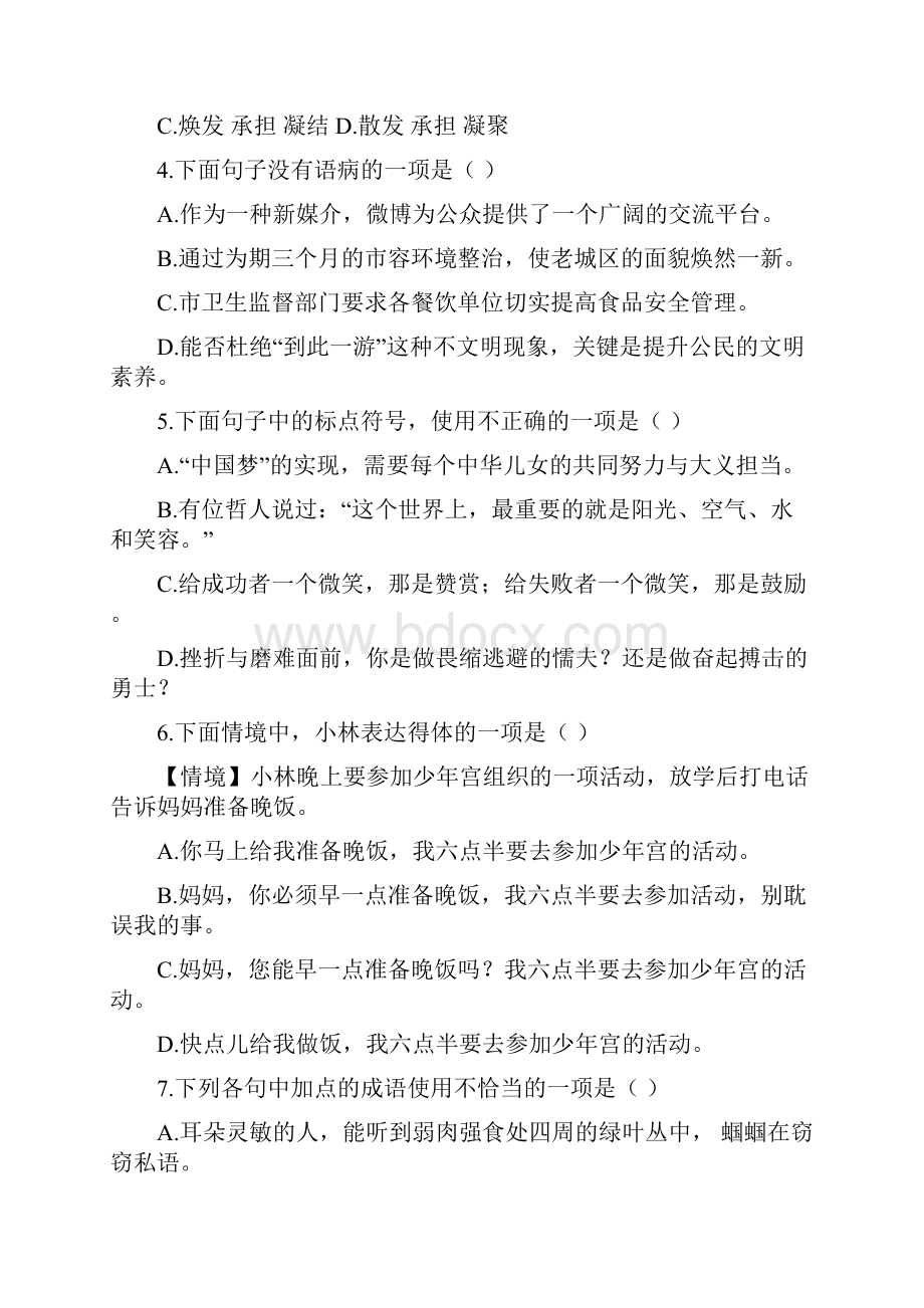 山东省泰安市东平县大羊镇中学第一学期人教版七年级上册语文期末考试模拟题含答案.docx_第2页