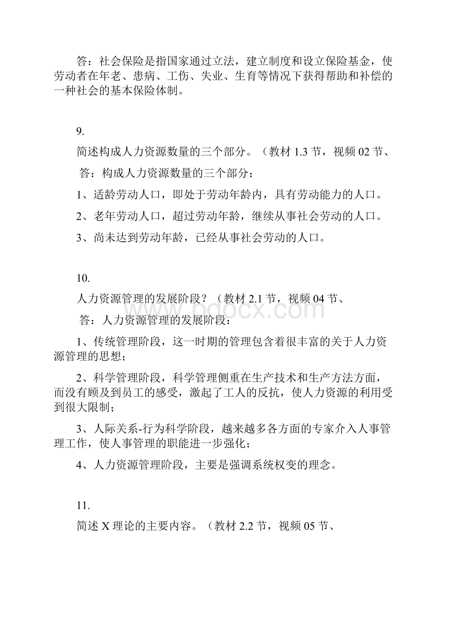 北大人力资源开发与管理网上作业答案.docx_第3页