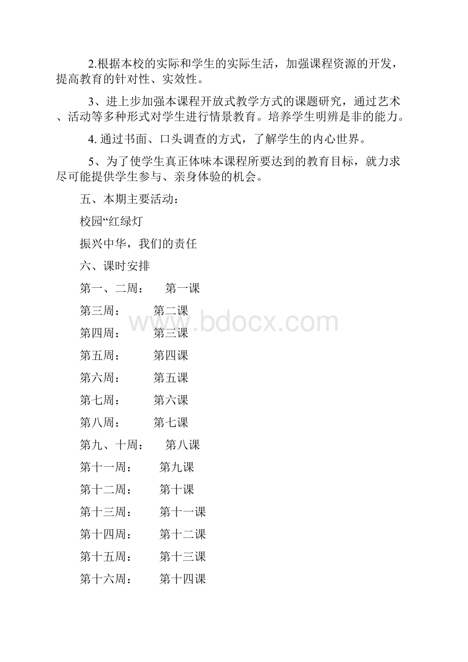 教科版五年级下册品德教案一.docx_第3页