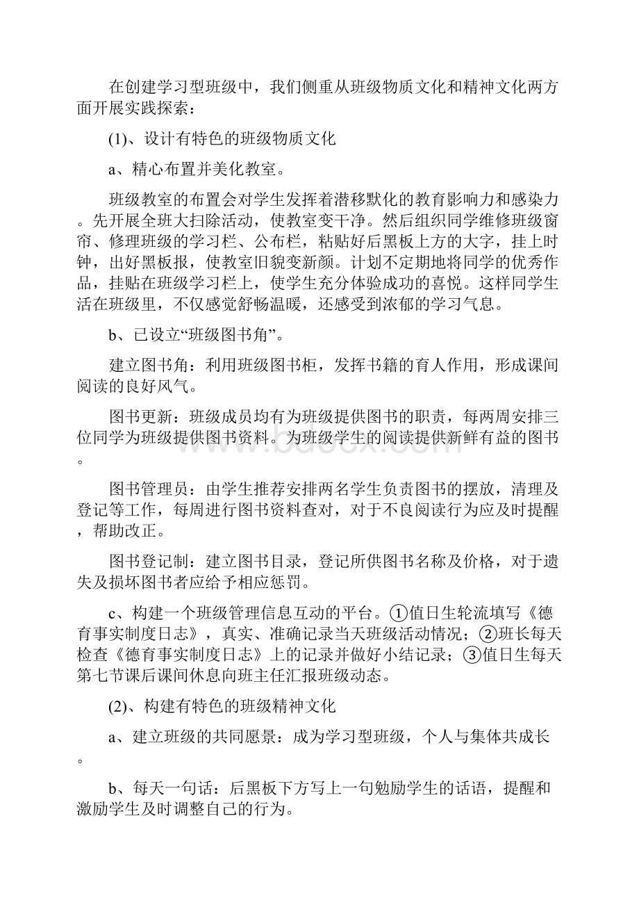 学习型班级建设方案6篇.docx_第2页