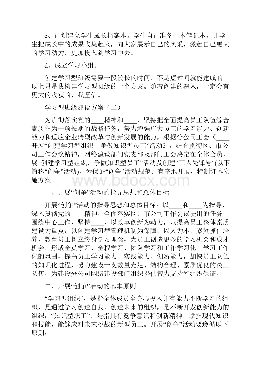 学习型班级建设方案6篇.docx_第3页