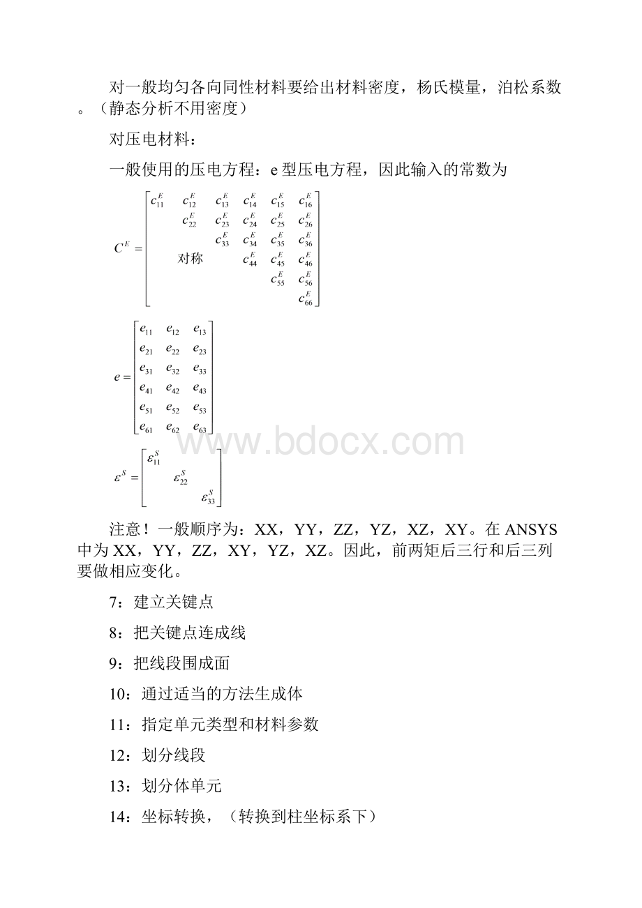 用ANSYS软件分析压电换能器入门.docx_第2页