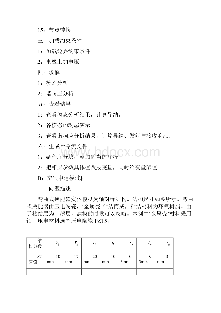 用ANSYS软件分析压电换能器入门.docx_第3页