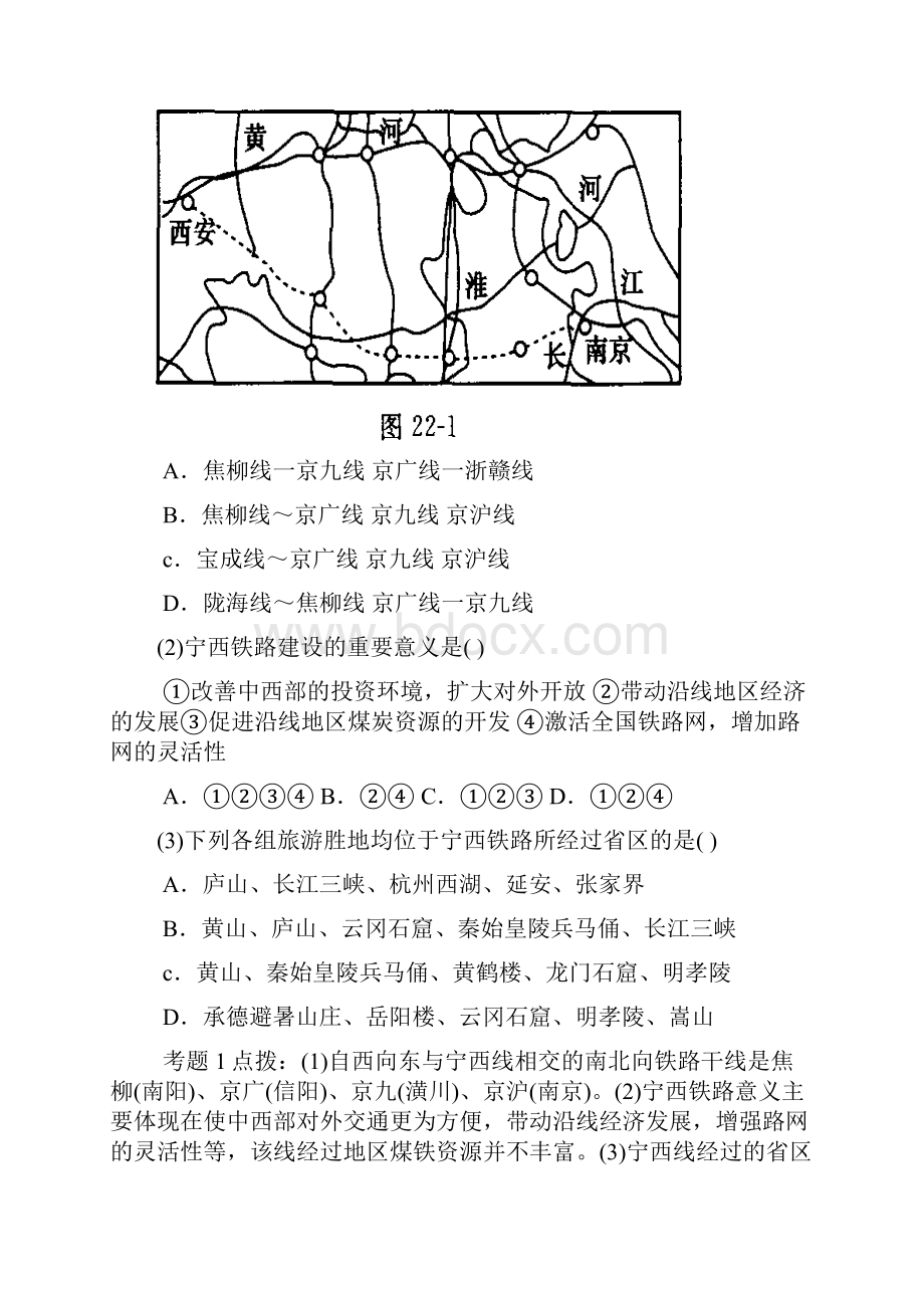 高考地理交通运输的点线面知识点试题.docx_第3页