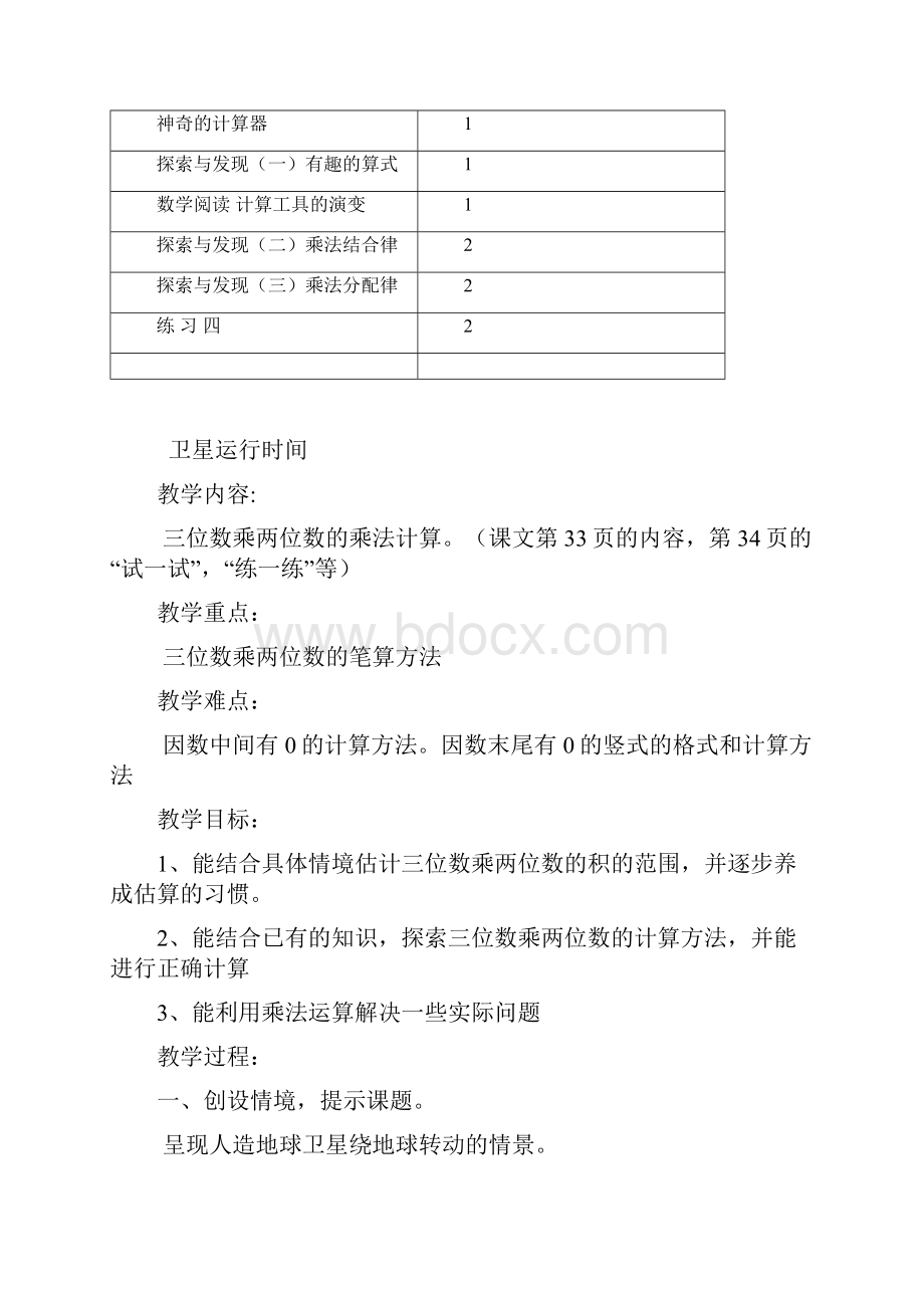 最新北师大版数学四年级上册第三单元乘法整理.docx_第2页