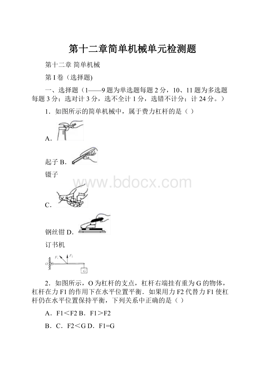 第十二章简单机械单元检测题.docx_第1页