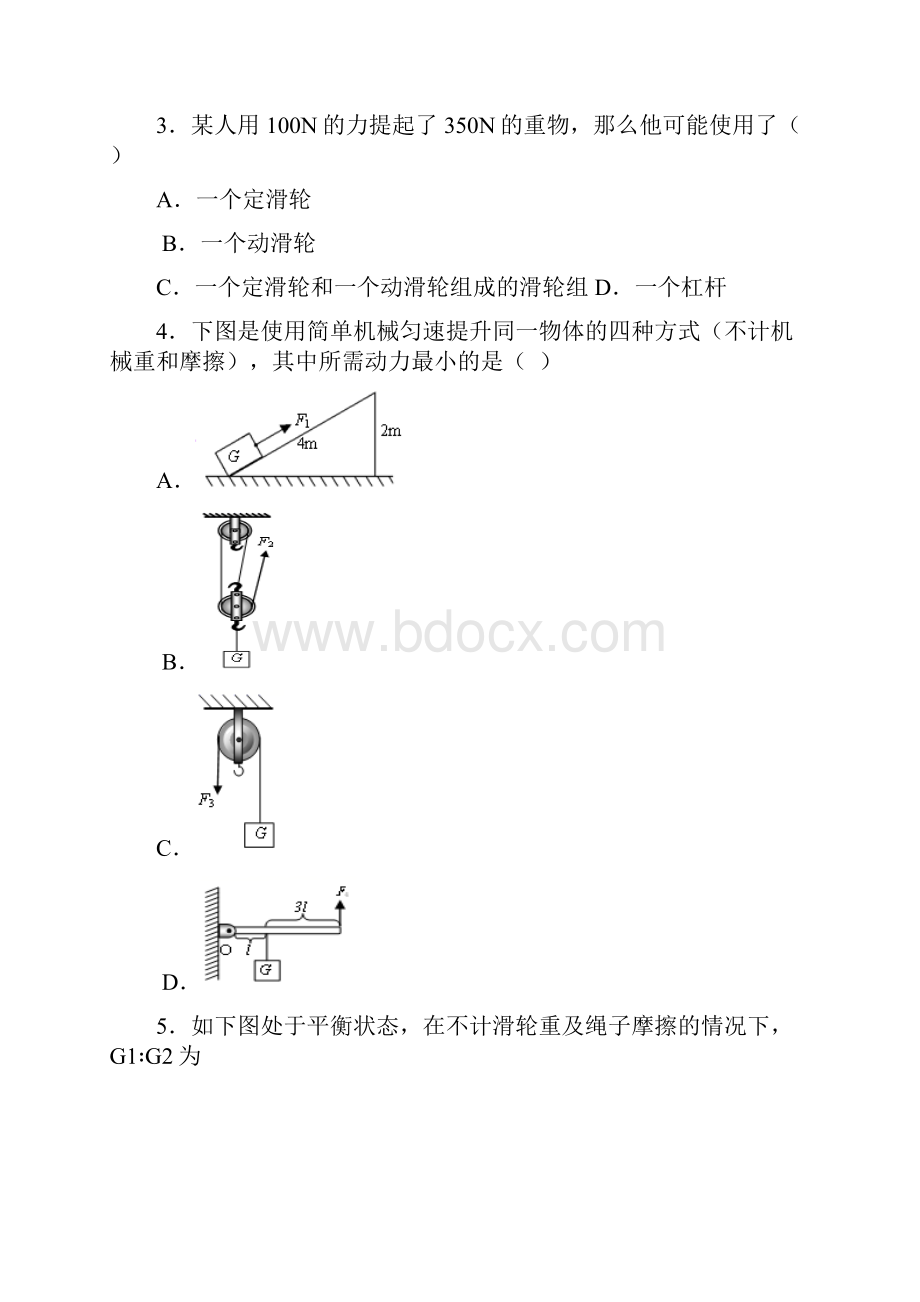 第十二章简单机械单元检测题.docx_第2页