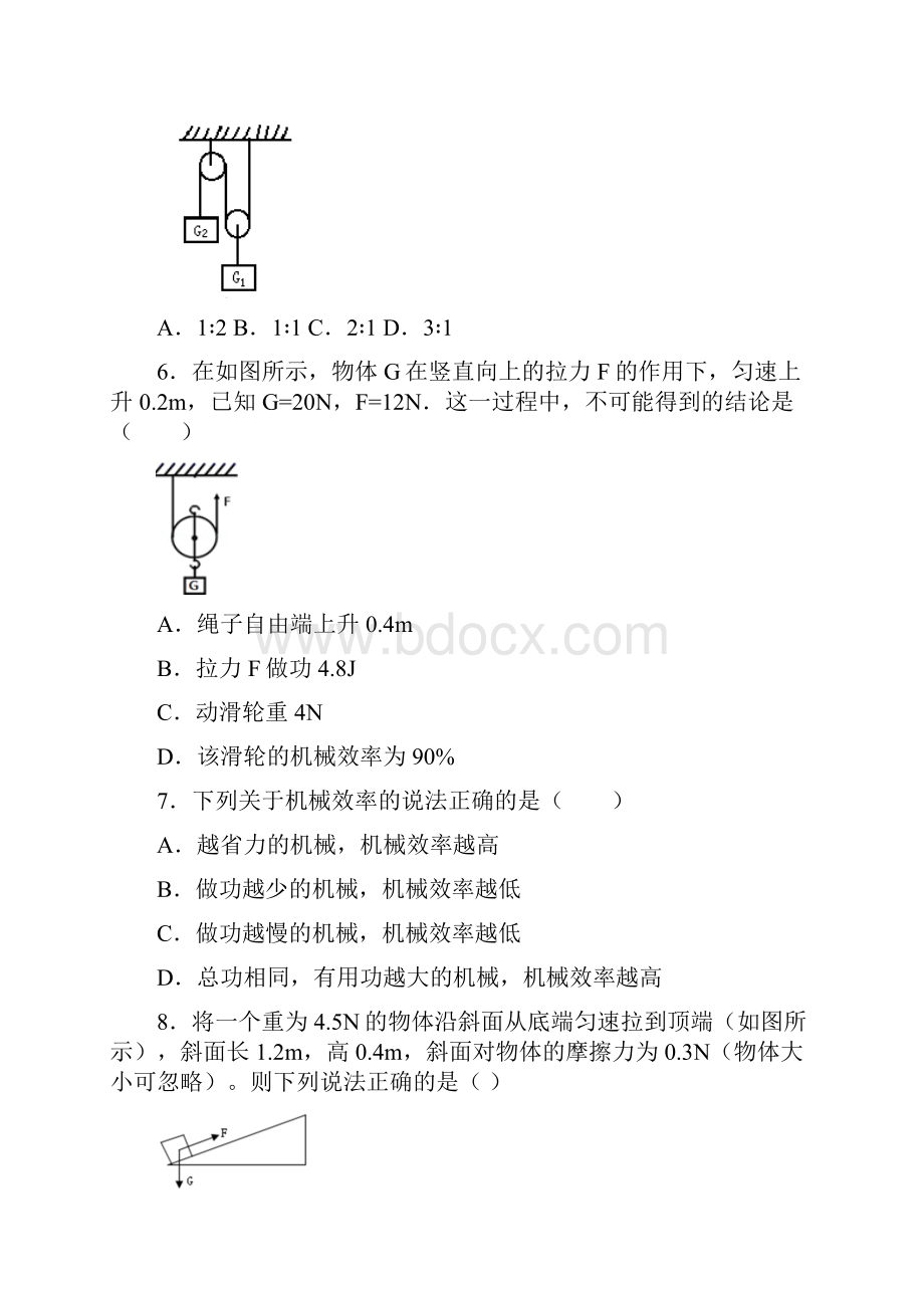 第十二章简单机械单元检测题.docx_第3页