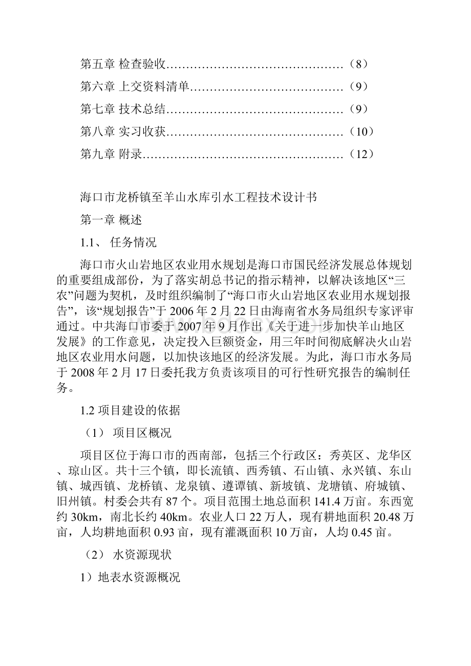 海口市龙桥镇至羊山水库引水工程11000数字化地形测量.docx_第3页