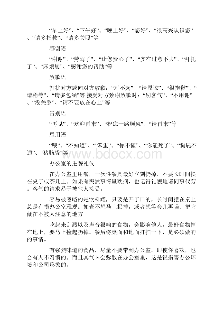 影楼员工日常礼仪规范.docx_第3页